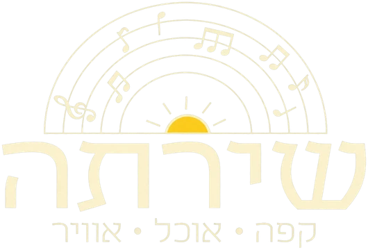 שירתה — קפה · אוכל · אוויר